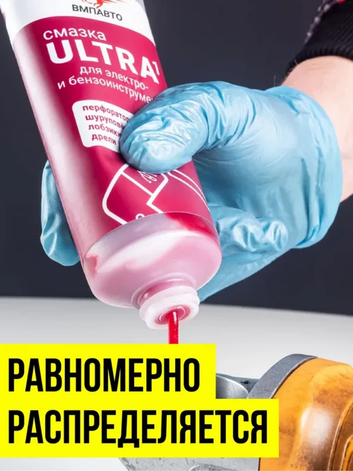 ВМПАВТО Смазка для редуктора перфоратора, вариант, фото 7
