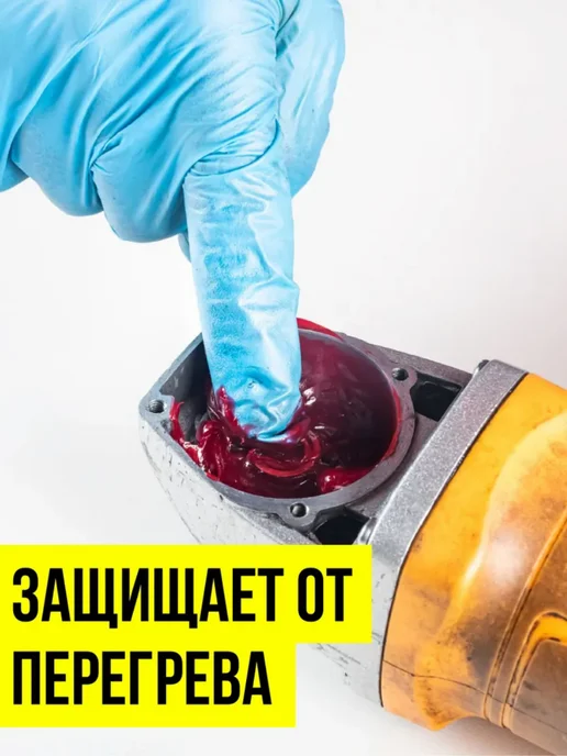 ВМПАВТО Смазка для редуктора перфоратора, вариант, фото 8