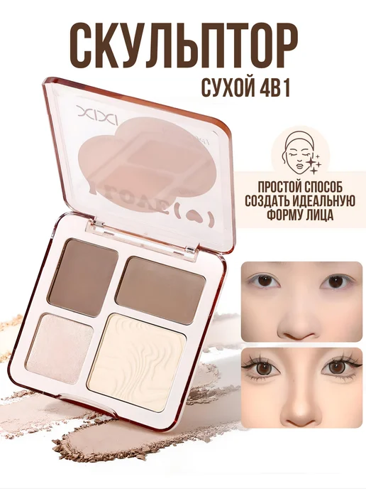 XIXI Контуринг скульптор для лица сухой, бежевый, фото 7