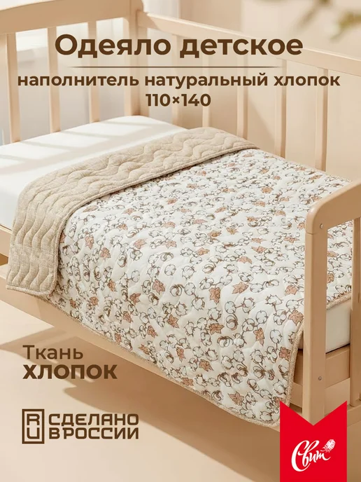 Свит Одеяло детское в кроватку хлопок 100% всесезонное, вариант