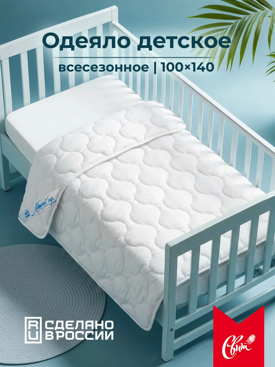 Одеяло детское в кроватку для новорожденных всесезонное