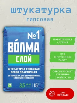 Штукатурка Слой 15 кг ВОЛМА 309871391 купить за 510 ₽ в интернет-магазине Wildberries