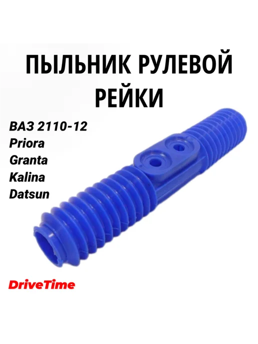 Нет бренда Пыльник рулевой рейки для а м ВАЗ-2110, силикон, вариант