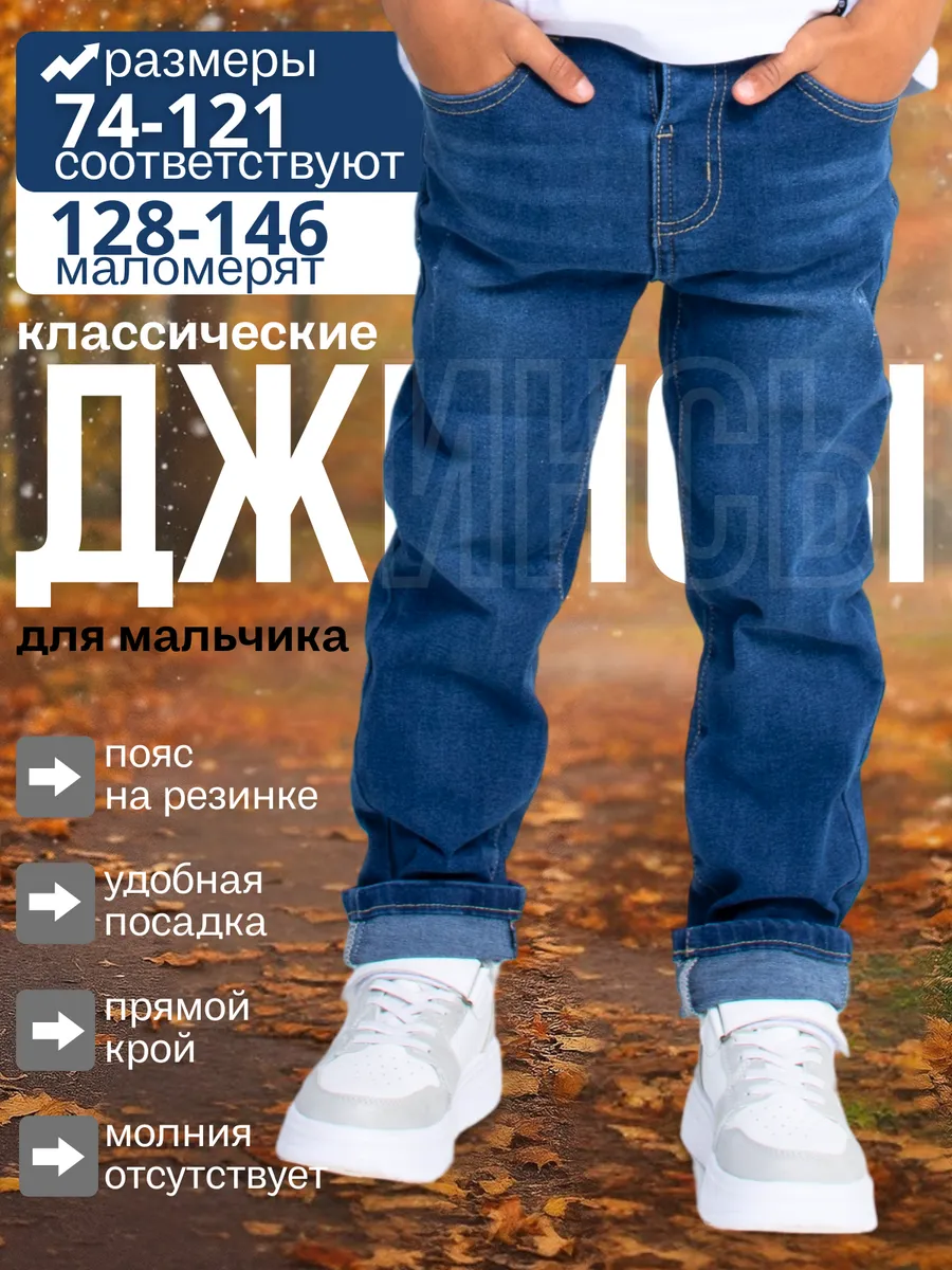 Джинсы детские на резинке для малышей