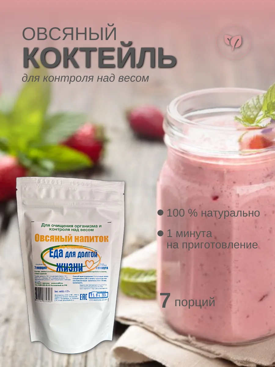 Овсяный коктейль для контроля над весом