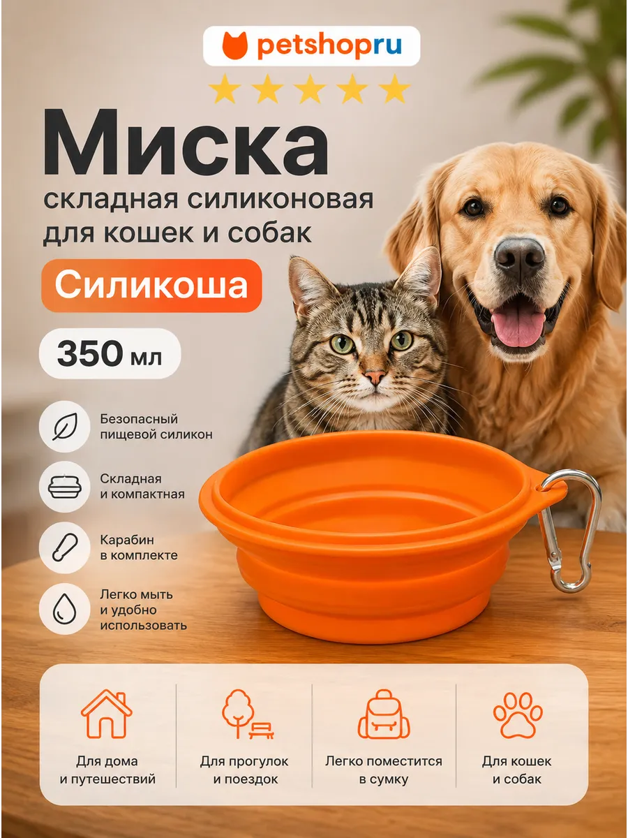 Миска складная силиконовая для кошек и собак, 350 мл