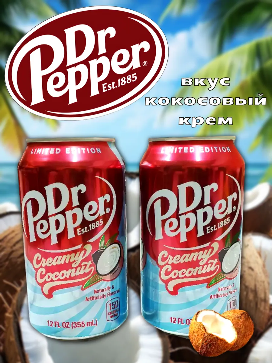 Газированный напиток Dr Pepper Coconut 355мл