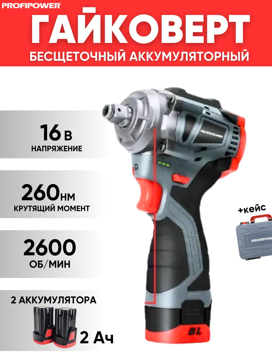 Бесщеточный Гайковерт Аккумуляторный Купить