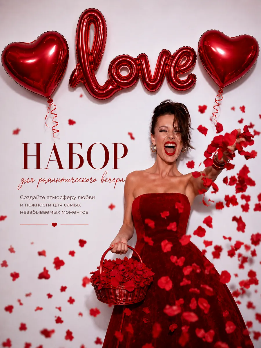 Набор лепестки роз подарок 14 февраля декор