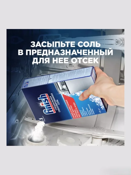 Finish Соль 1,5кг + Ополаскиватель 400мл, 1,5 кг, 400 мл, фото 4