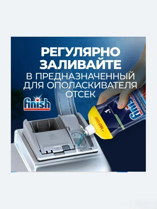 Finish Соль 1,5кг + Ополаскиватель 400мл, 1,5 кг, 400 мл, фото 5