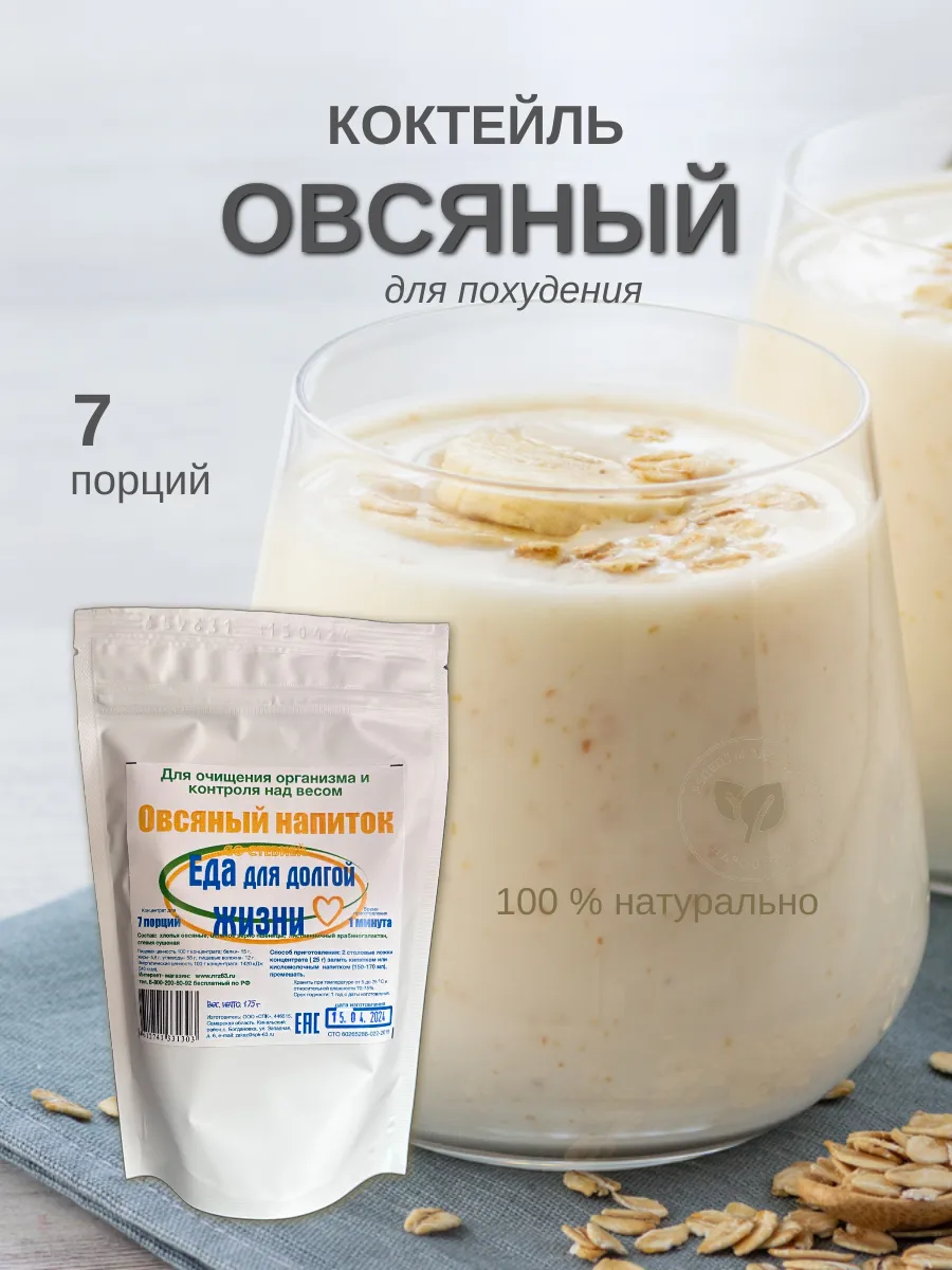 Коктейль для похудения Овсяный