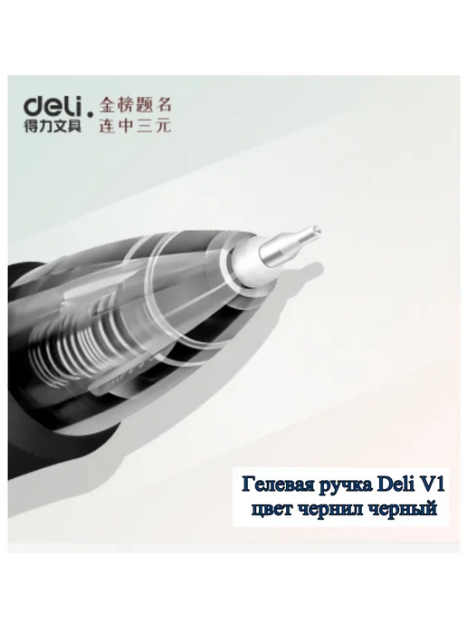 DELI Гелевая ручка V1, 0,5 мм, черные чернила, черный, фото 3