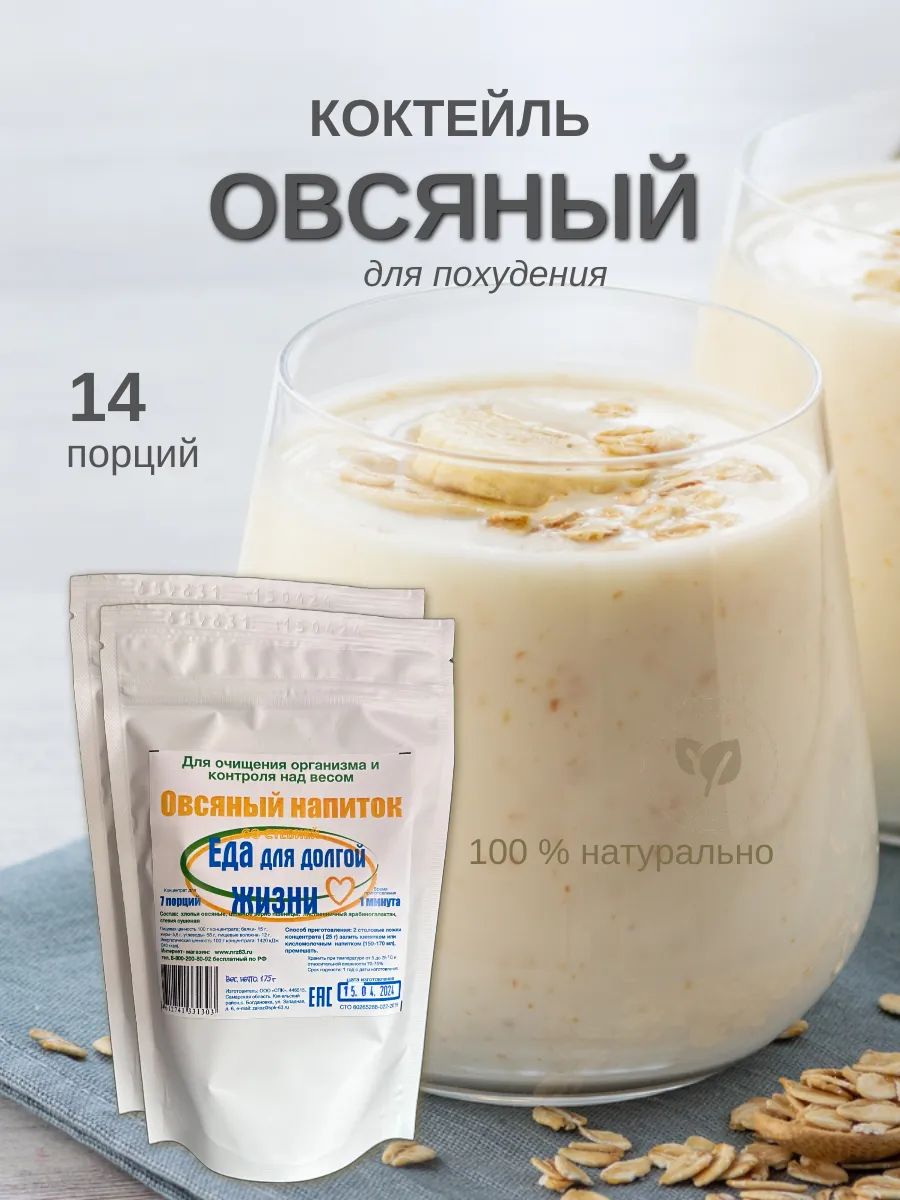 Коктейль для похудения Овсяный