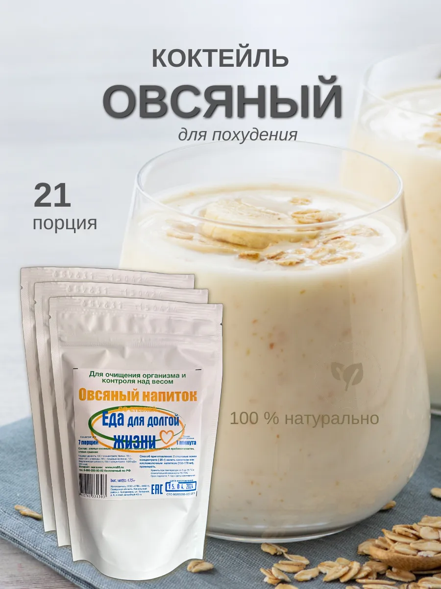 Коктейль для похудения Овсяный