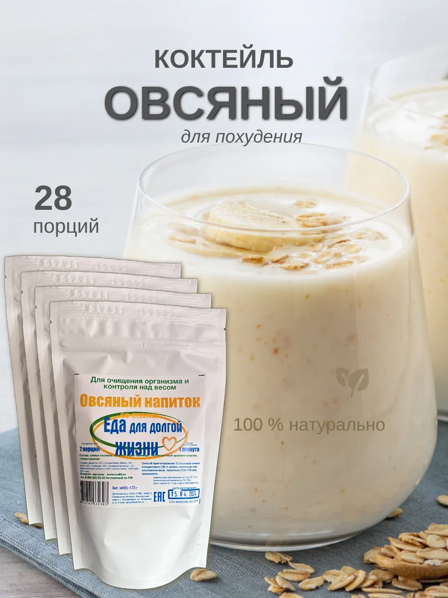 Коктейль для похудения Овсяный
