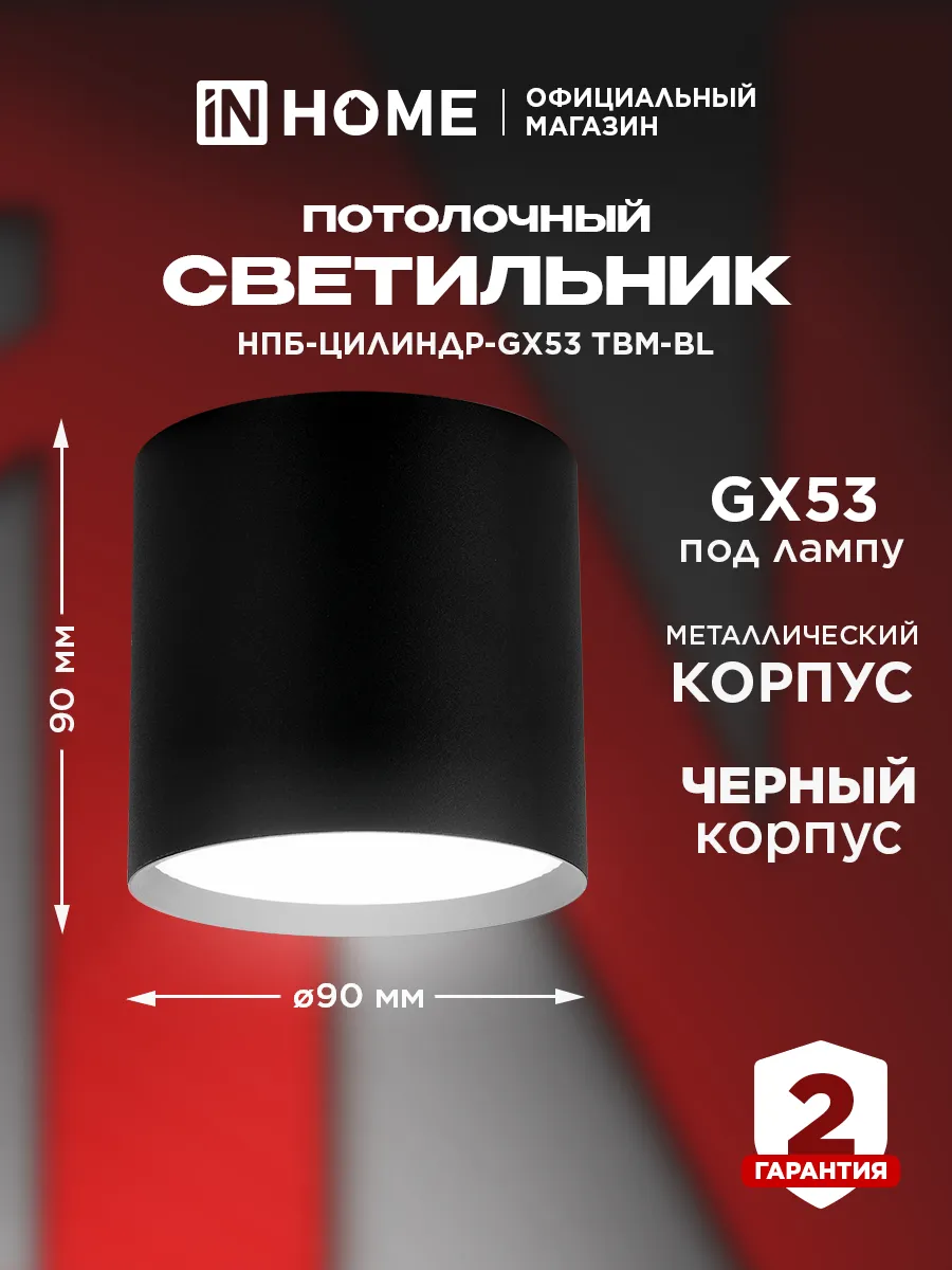 Светильник спот потолочный НПБ-цилиндр-GX53 TBM-BL