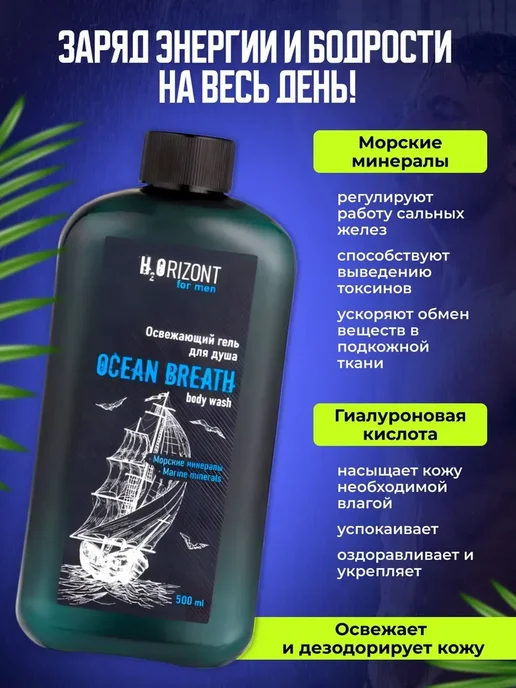 Family Cosmetics Гель освежающий для душа OCEAN BREATH, 500 мл, фото 2