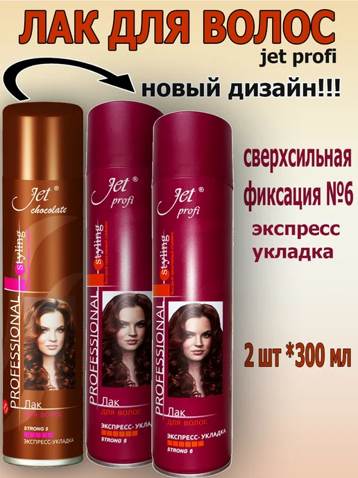 Сибиар Лак для волос Jet chocolate 2х300мл, 300 мл