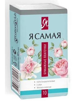 платочки носовые бумажные n10 Я Самая 309911595 купить за 239 ₽ в интернет-магазине Wildberries
