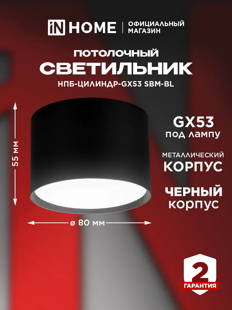 Светильник спот потолочный НПБ-цилиндр-GX53 SBM-BL