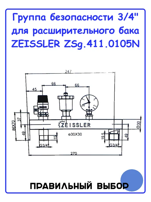 ZEISSLER Группа безопасности 3 4" для расширительного бака, серый, фото 3