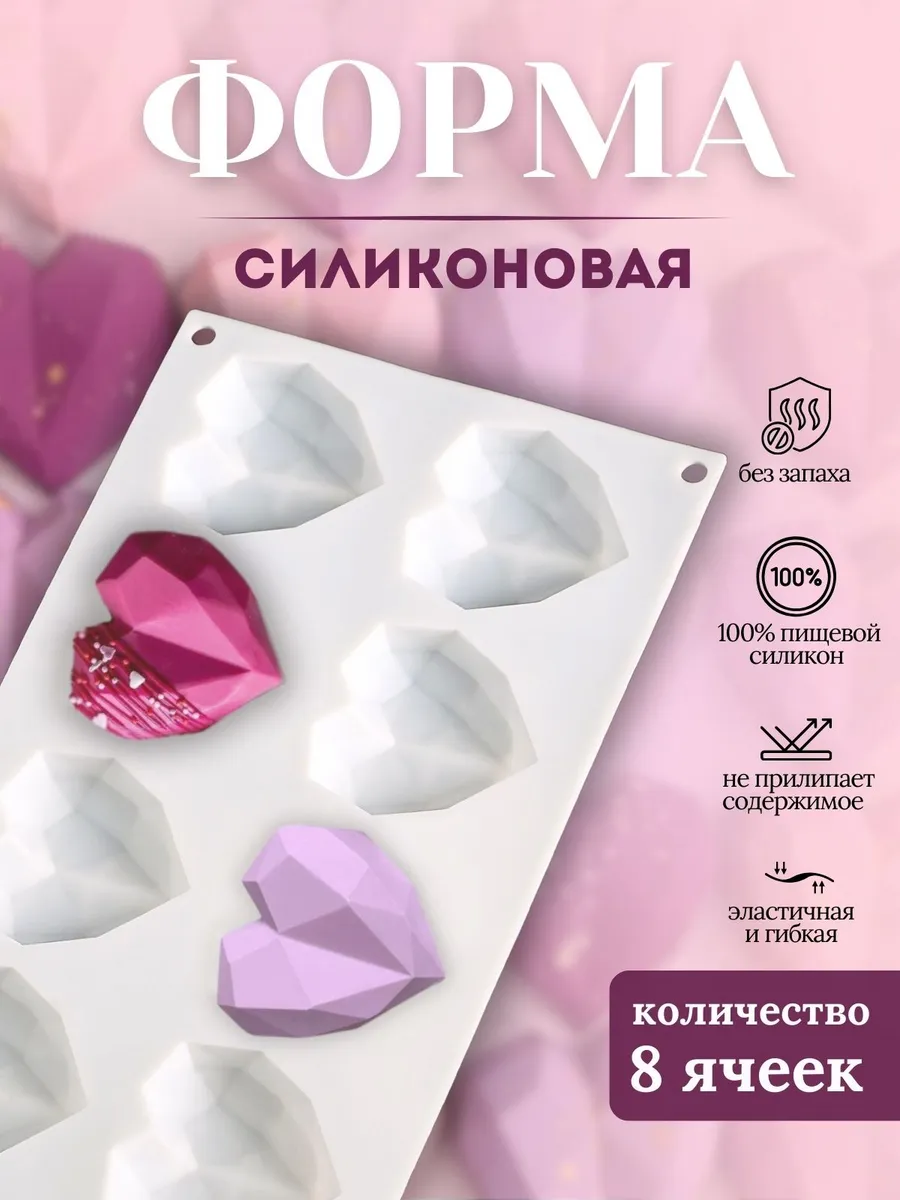 Форма силиконовая для шоколада Сердца