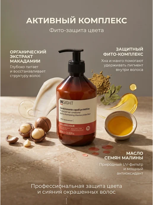 INsight Кондиционер для окрашенных волос Colored Hair 350 мл, 350 мл, фото 3