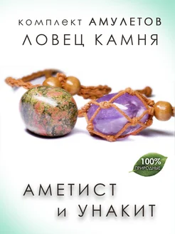 Аметист и Унакит, амулет Медная Гора 309915495 купить за 791 ₽ в интернет-магазине Wildberries