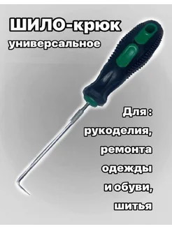 Шило-крюк универсальное Bartex 309922474 купить за 166 ₽ в интернет-магазине Wildberries