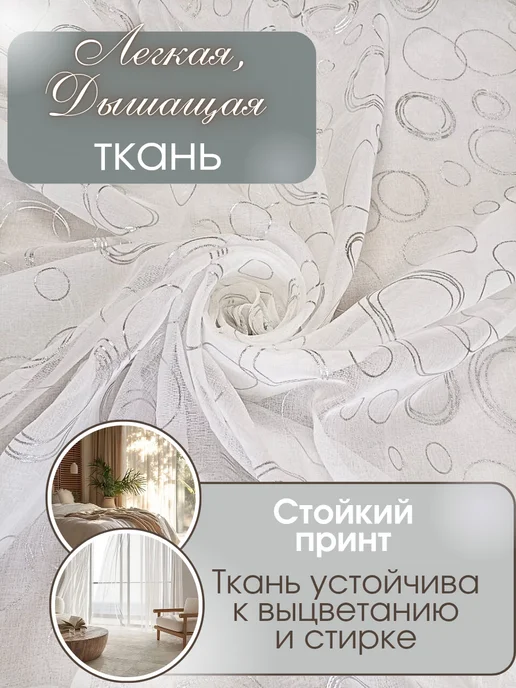 База Комфорт Тюль в гостиную 200х250 комплект-2шт, 200x250, 2 шт, фото 3