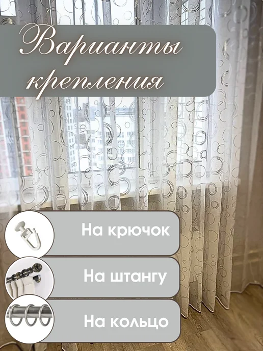 База Комфорт Тюль в гостиную 200х250 комплект-2шт, 200x250, 2 шт, фото 6