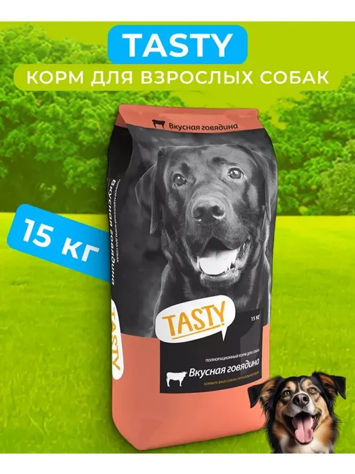 Сухой корм Tasty PETFOOD для собак, взрослые, говядина, 15 кг, фото 3