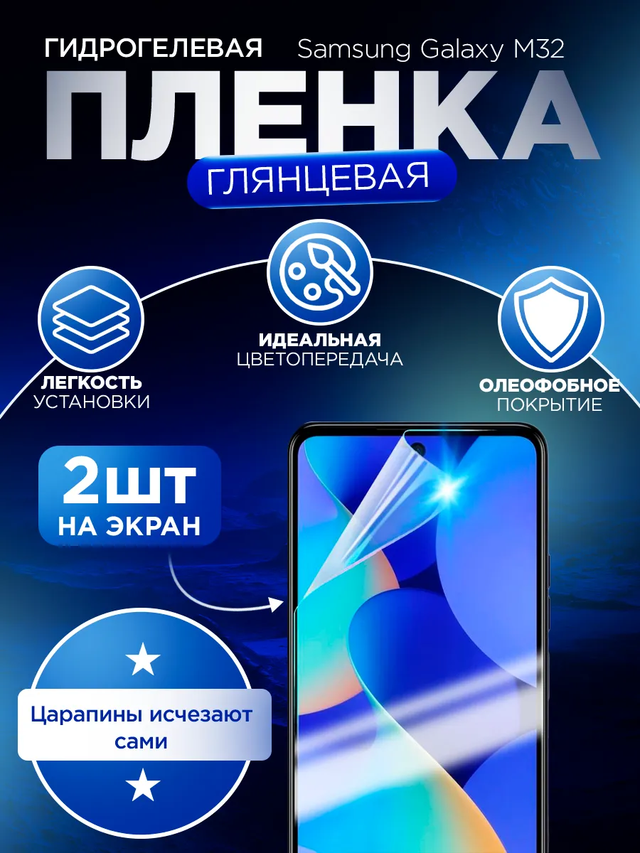Гидрогелевая защитная пленка для Samsung M32