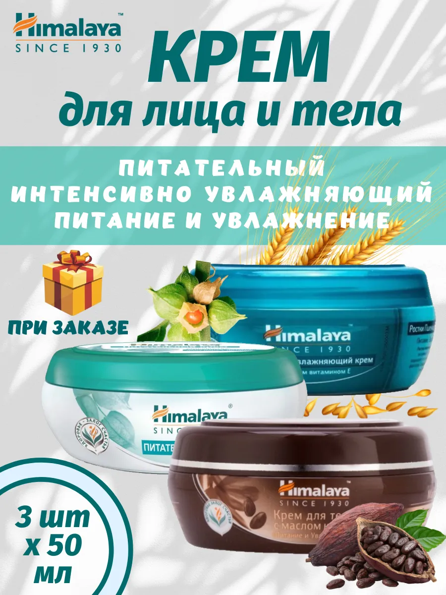 Набор кремов для лица и тела, 50мл-3шт