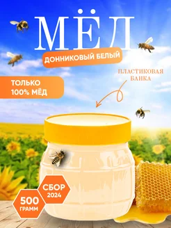 Мед донниковый 309940588 купить за 291 ₽ в интернет-магазине Wildberries