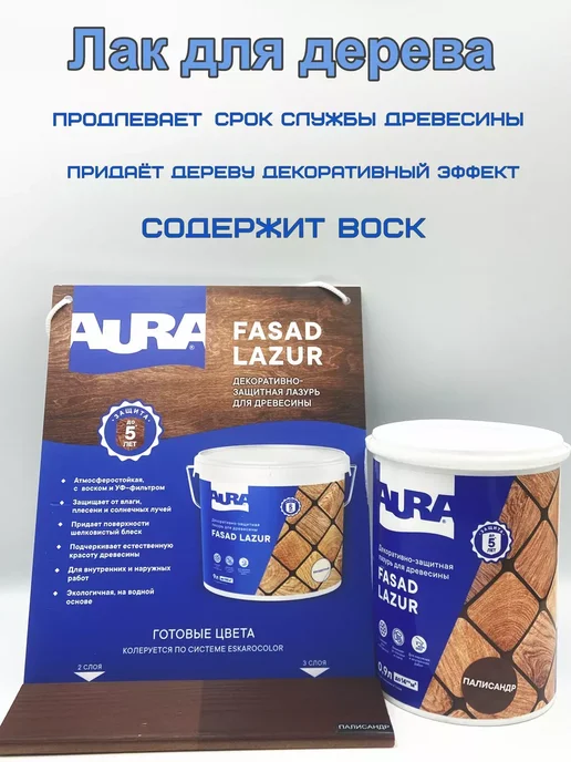Лак акриловый для дерева без запаха палисандр 0 9л, 9 л