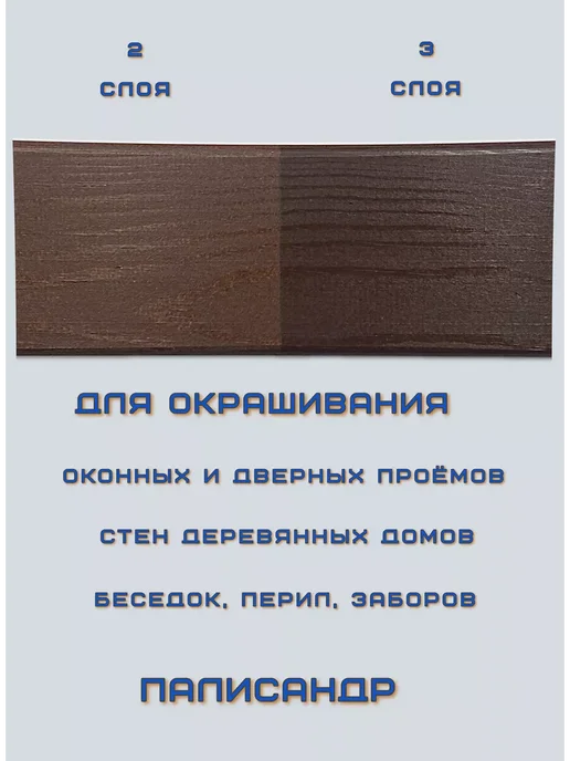 Лак акриловый для дерева без запаха палисандр 0 9л, 9 л, фото 2