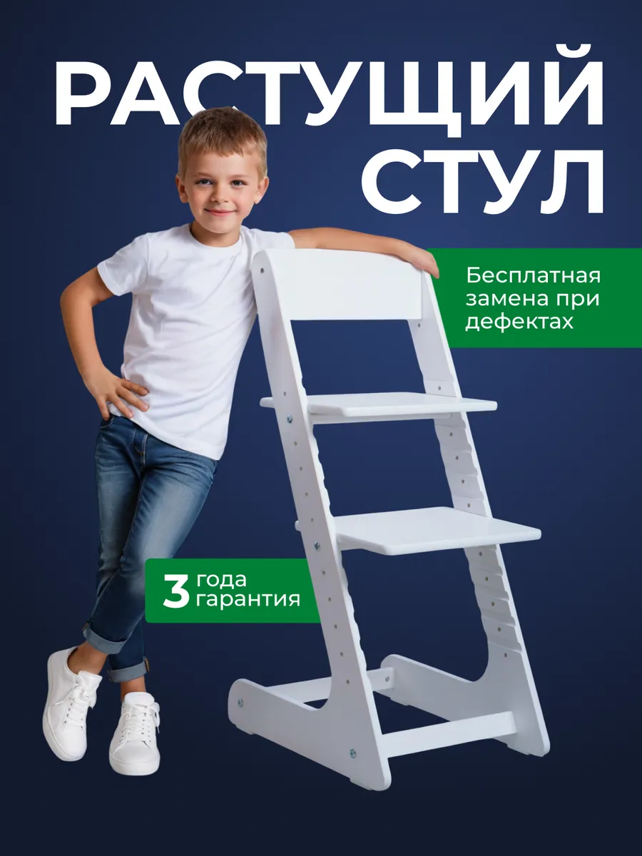Растущий стул для детей