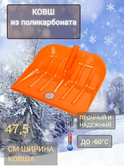ковш лопаты для снега поликарбонатный ГАММА-ПЛАСТ 309947313 купить за 1 448 ₽ в интернет-магазине Wildberries