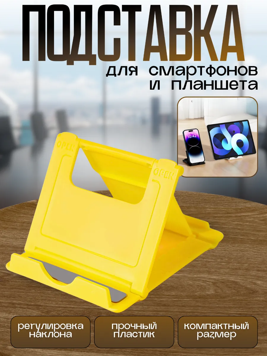 Подставка для телефона на стол складная