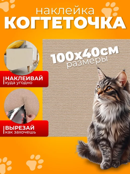PetsCats Когтеточка для кошки самоклеящаяся настенная, бежевый, фото 2