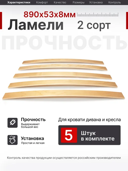 MASTER VIDERGOLD Ламели для кровати 2 сорт, ортопедические доски, 790x53x8, 890x53x8