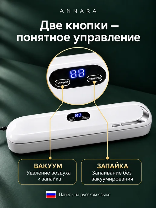 ANNARA Вакууматор для продуктов с запайкой и пакетами, белый, фото 3