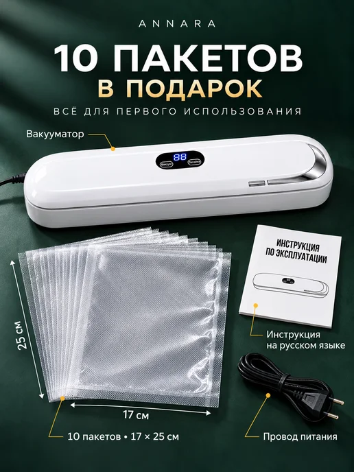 ANNARA Вакууматор для продуктов с запайкой и пакетами, белый, фото 6