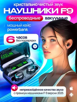 Беспроводные наушники вакуумные F9 PRO F9… 309961844 купить за 510 ₽ в интернет-магазине Wildberries