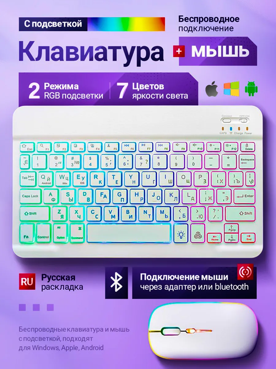 Беспроводная клавиатура и мышь для планшета и телефона