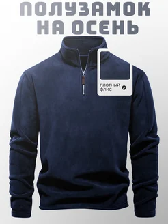 Кофта флисовая - свитер - полузамок на молнии Antonio Vicci 309963464 купить за 2 250 ₽ в интернет‑магазине Wildberries