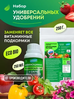Универсальное удобрение для рассады и растений набор ЦИМУС 309964661 купить за 764 ₽ в интернет-магазине Wildberries