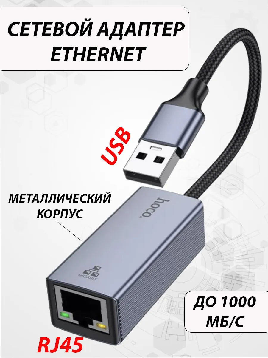 Адаптер,внешняя сетевая карта USB-A to RJ45 1000мб/с